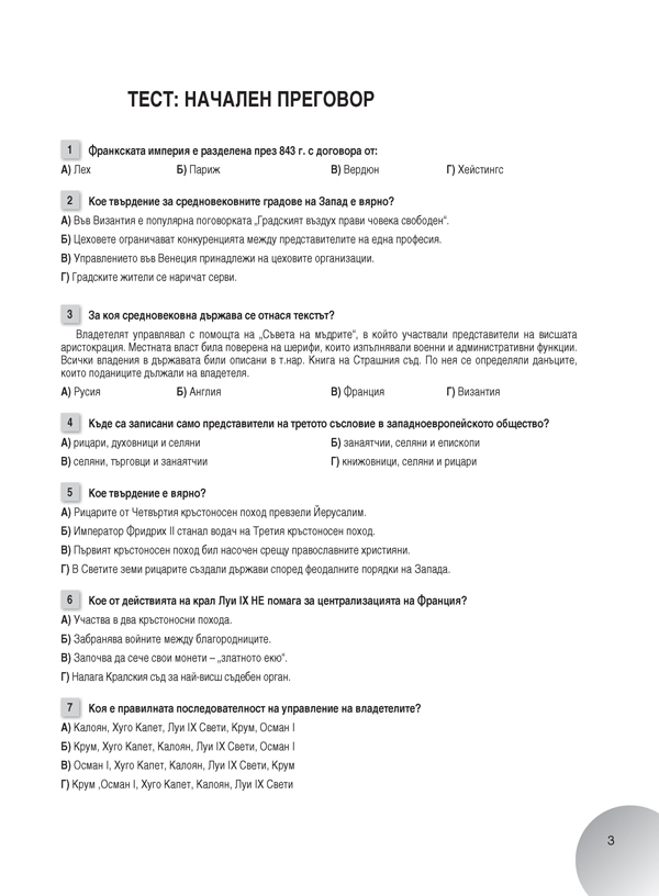 Работни листове по история и цивилизации за 8. клас - Image 2