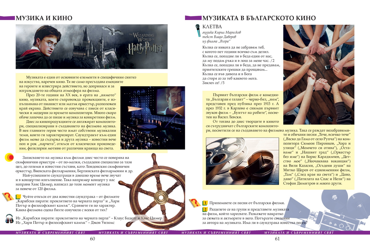Музика за 7. клас - Image 8