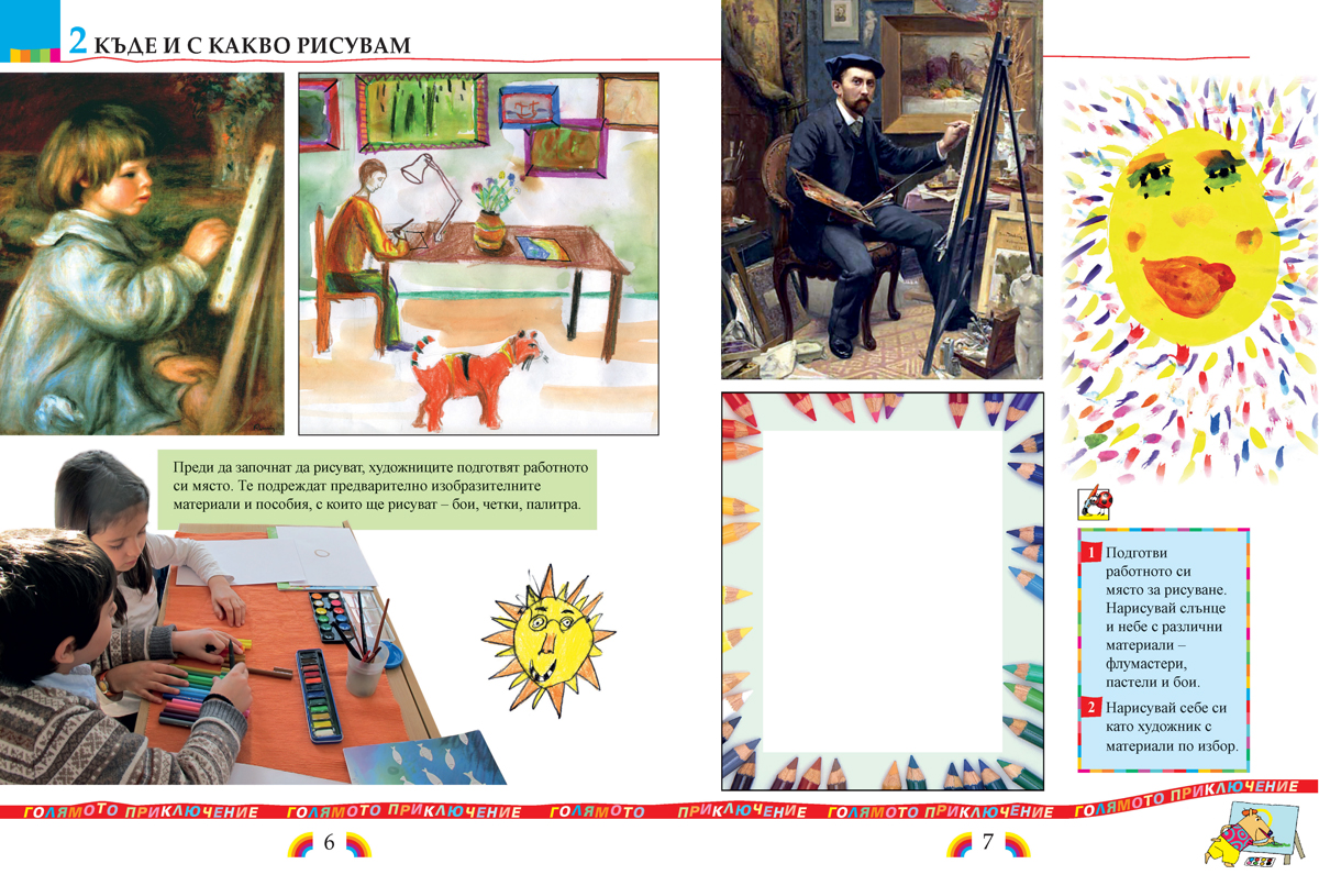 Изобразително изкуство за 1. клас - Image 5