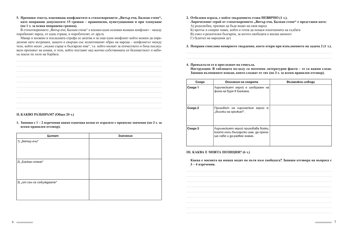 Тетрадка по литература за 7. клас - Image 4