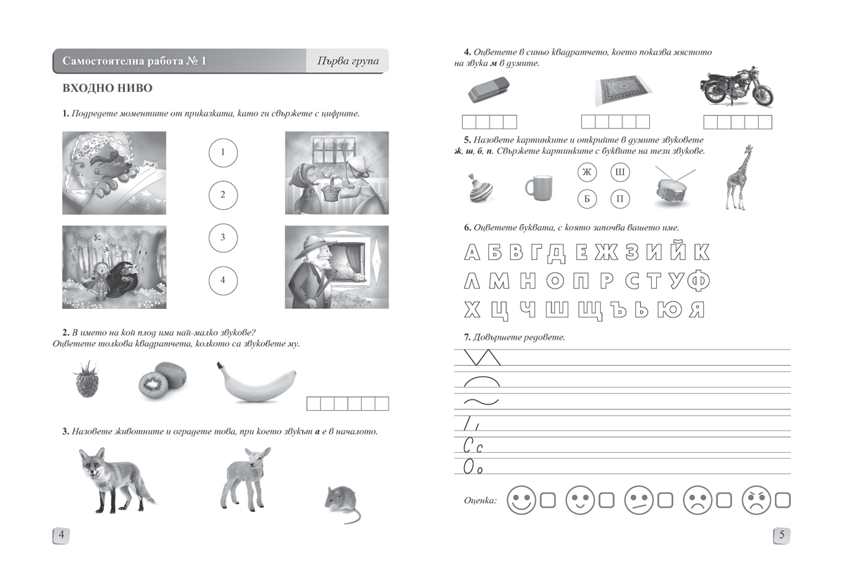 Самостоятелни работи по български език и литература за 1. клас - Image 3