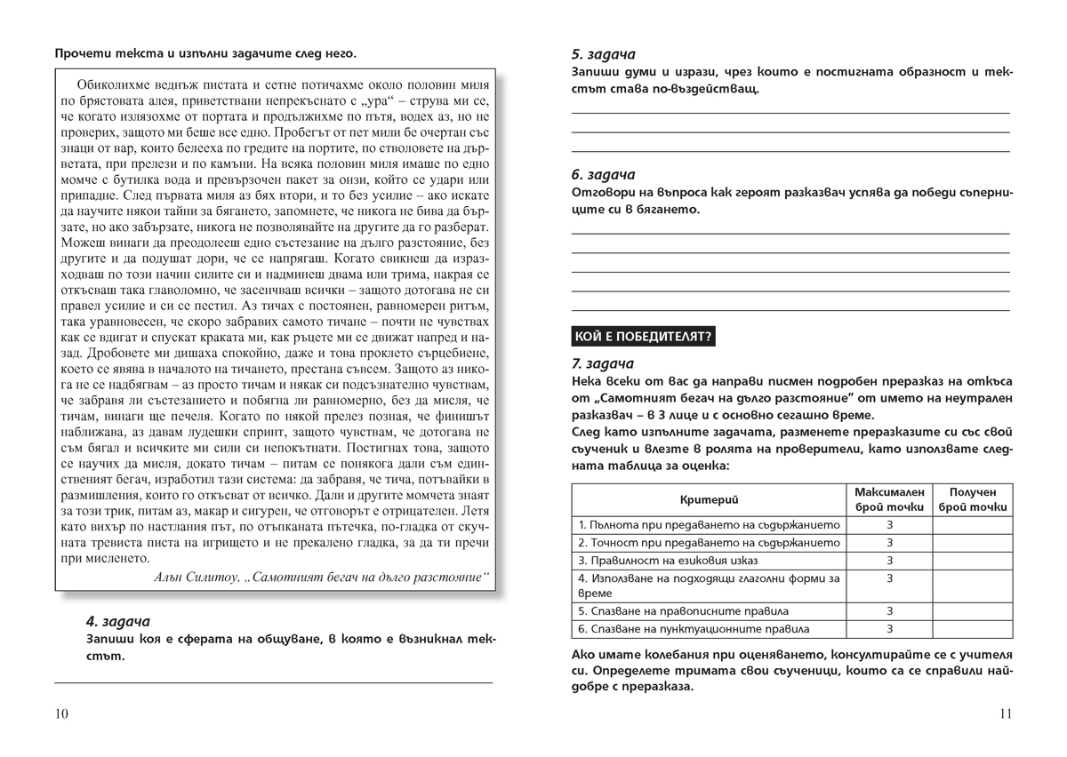 Български език и литература. Помагало за избираемите учебни часове за 6.клас - Image 6