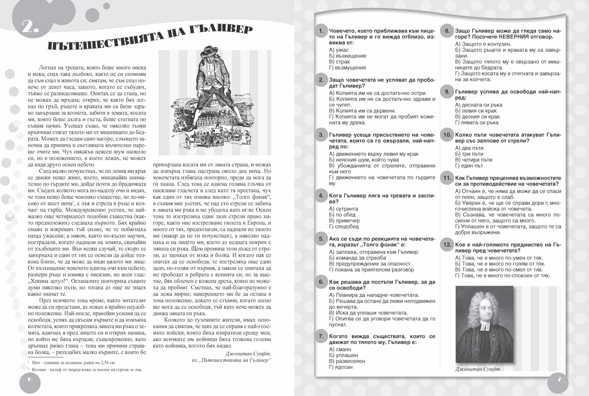 Четене с разбиране. Тренировъчни задачи за 6. клас по формата PISA - Image 5