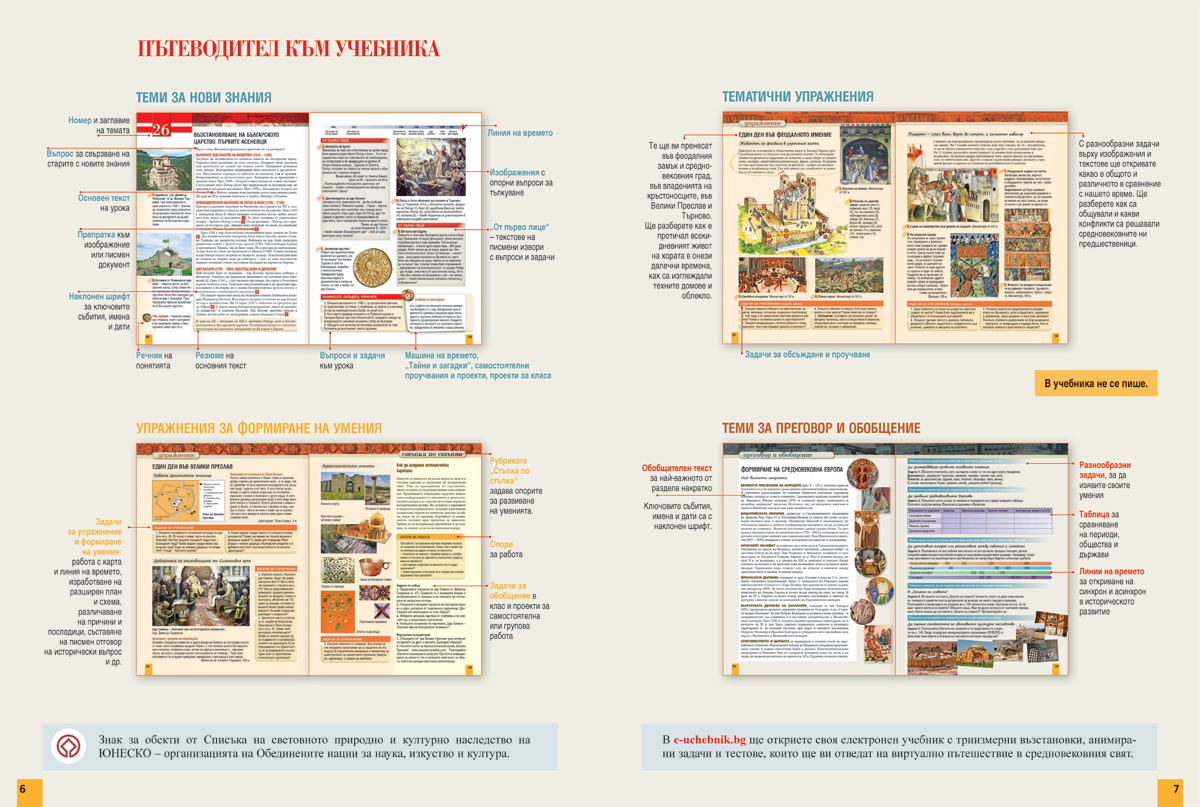 История и цивилизации за 6. клас - Image 5