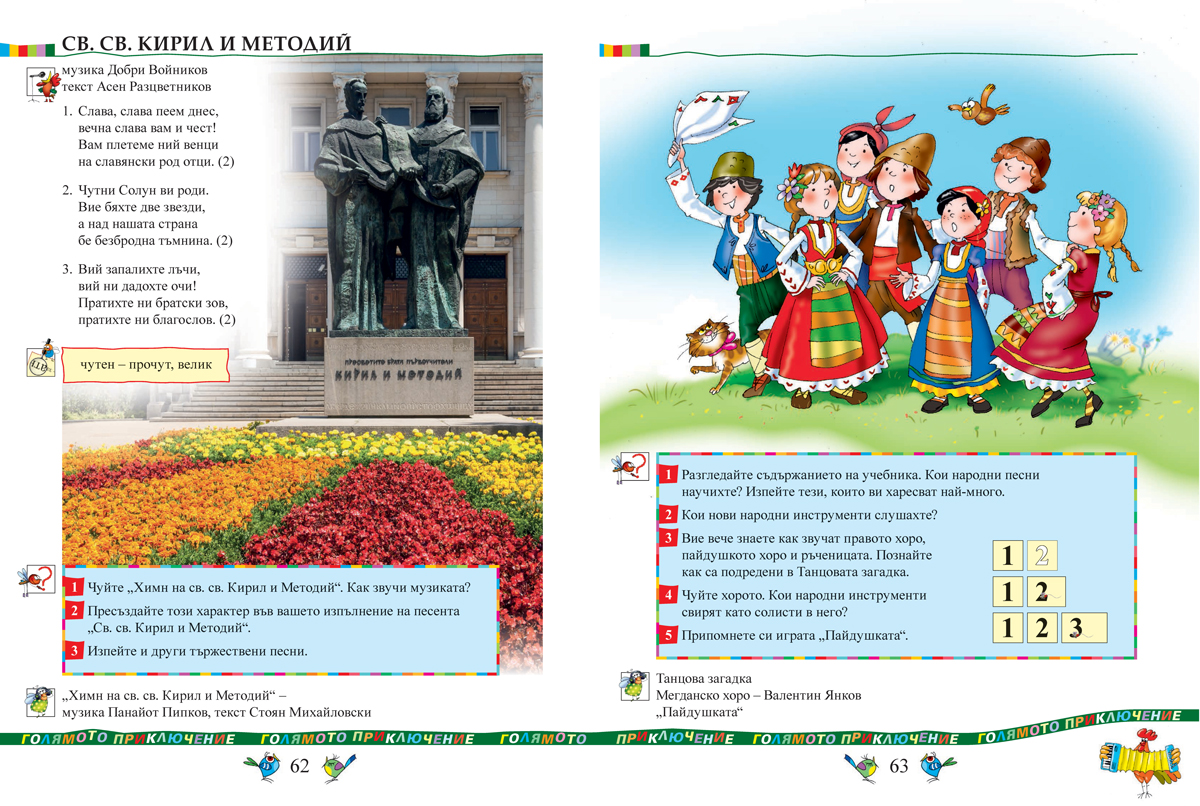 Музика за 2. клас - Image 9