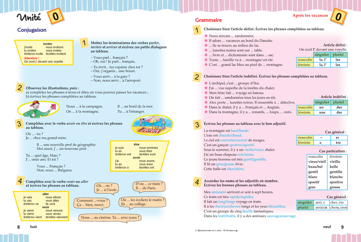 Arc-en-ciel. Учебник по френски език за 5. клас - Image 6