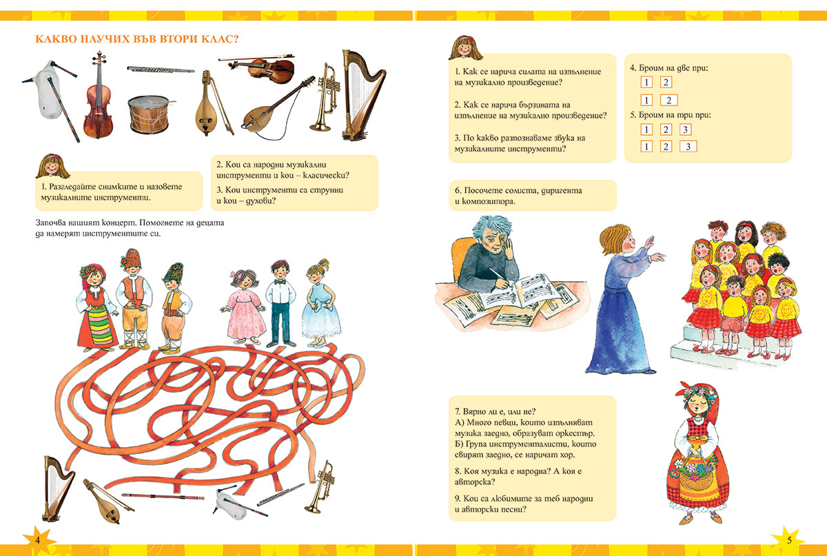 Музика за 3. клас - Image 4