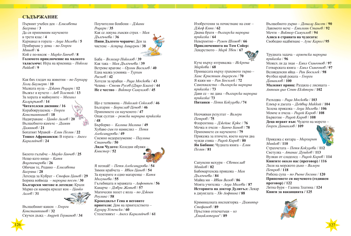 Читанка за 4. клас - Image 9