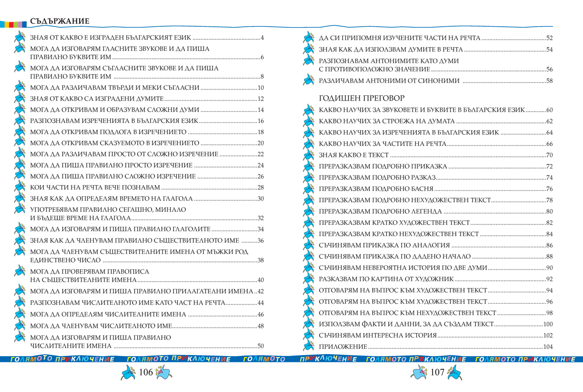 Български език за 4. клас - Image 9