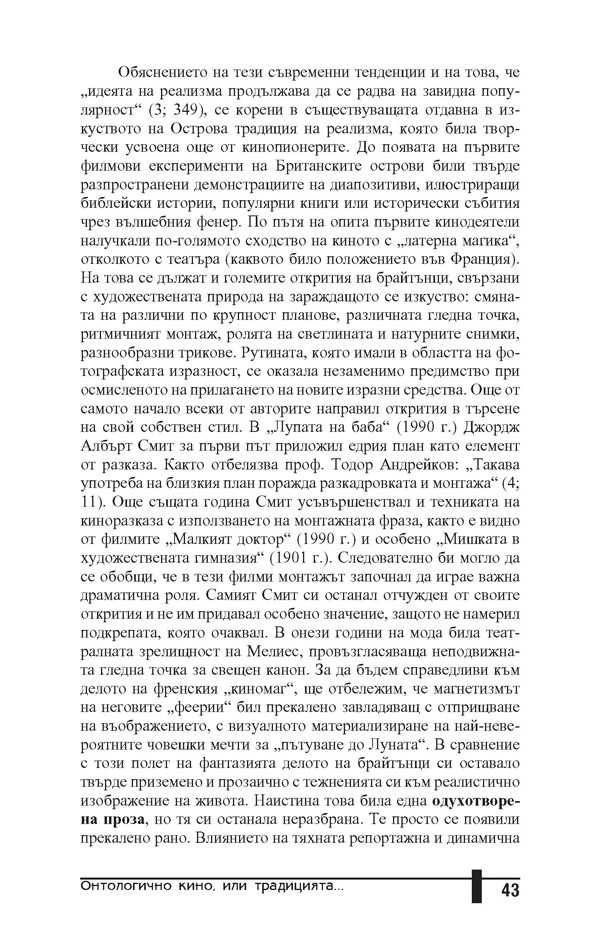 Кентавърът от Албион. Традиции и техните трансформации в британското игрално кино от 90-те години на 20. век - Image 7