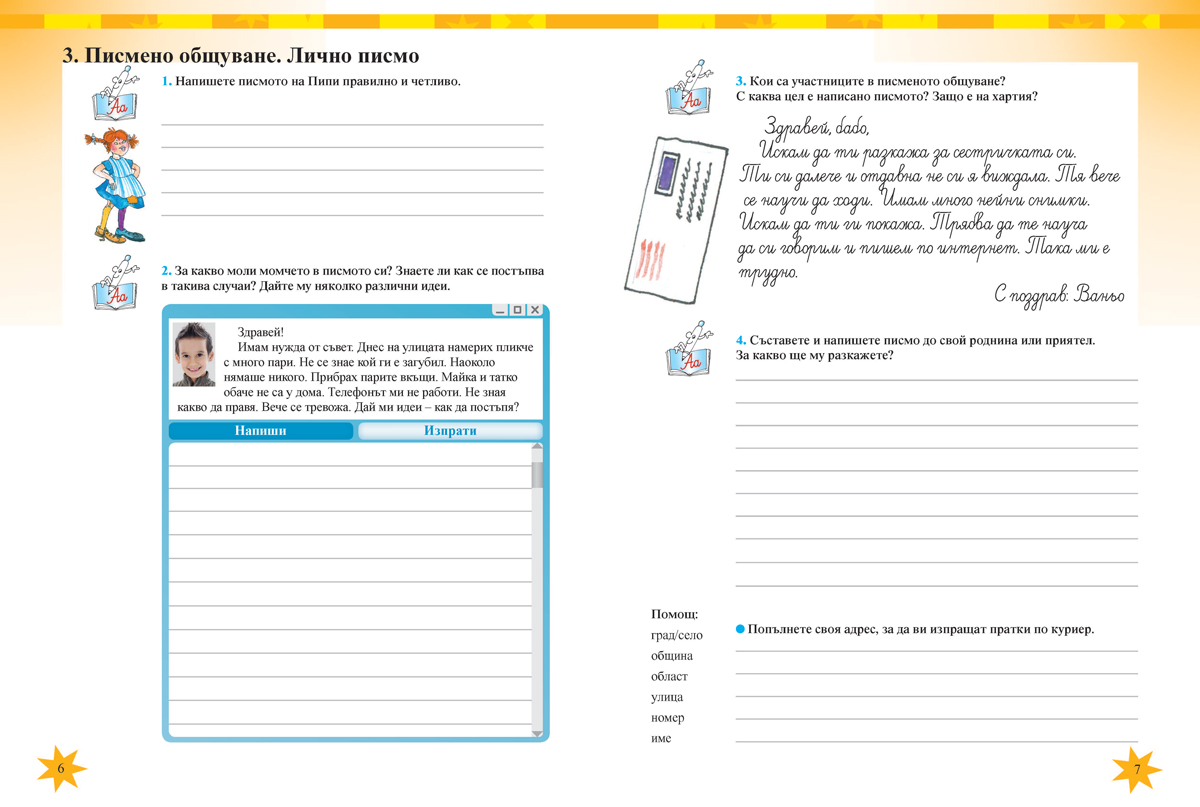 Тетрадка № 2 по български език за 3. клас - Image 3
