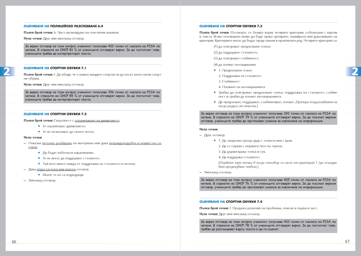 Подготви се за PISA! Четене - Image 3