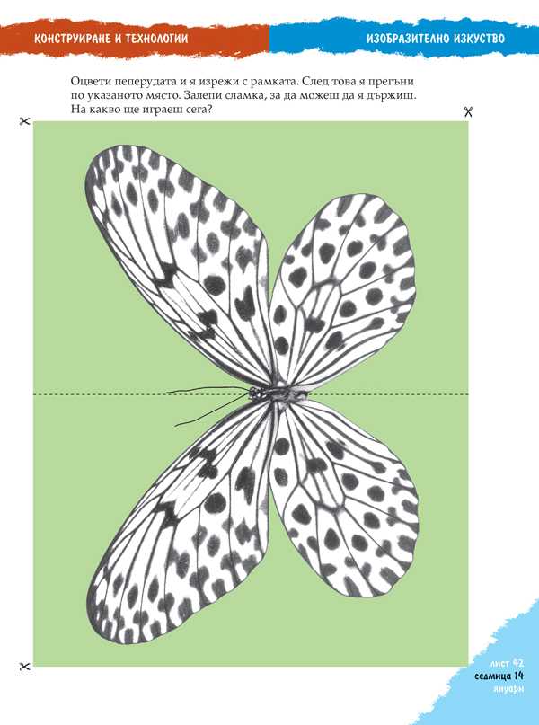 АБВ 😊 игри за 3. възрастова група (5 – 6 годишни). Част 5. Есен, зима, пролет, лято. - Image 8