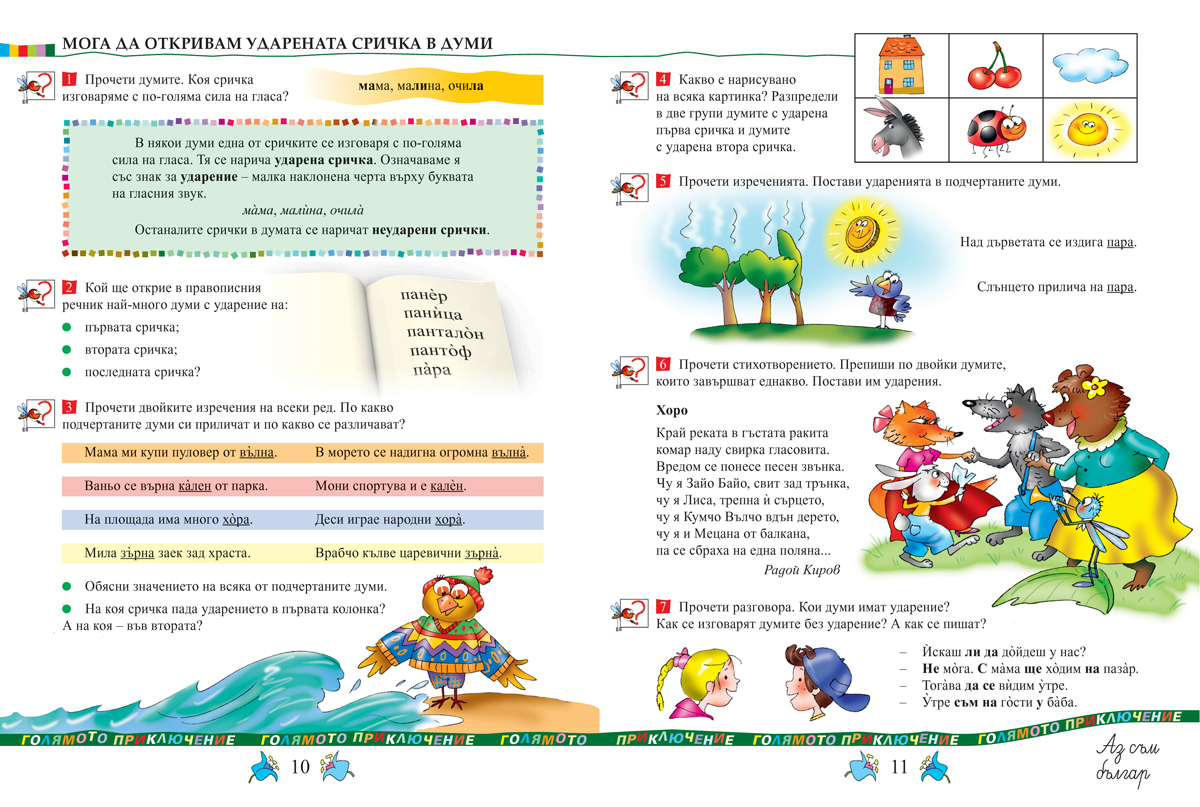 Български език за 2. клас - Image 7