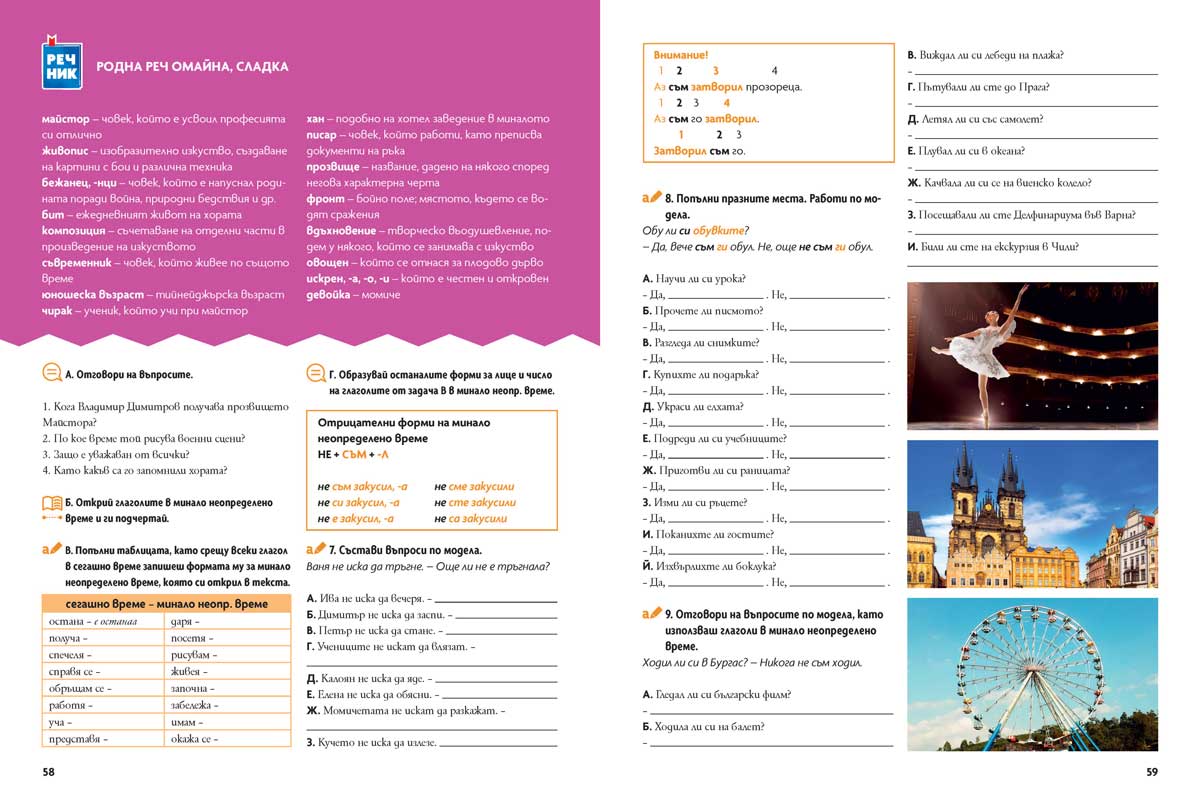 Български език като втори език за 7. клас, ниво B1. Учебно помагало за подпомагане на обучението, организирано в чужбина - Image 8