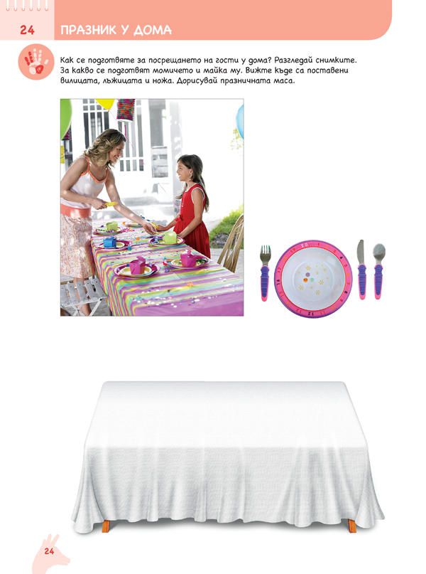 Ръка за ръка. На работа, ръчички! Познавателна книжка по конструиране и технологии за 6 - 7 г. - Image 6