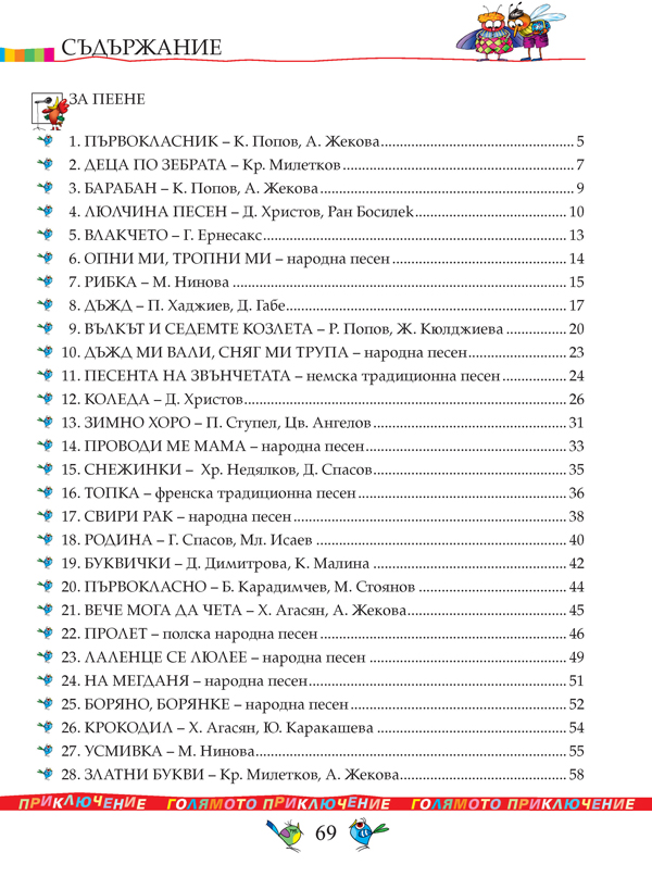 Музика за 1. клас - Image 10