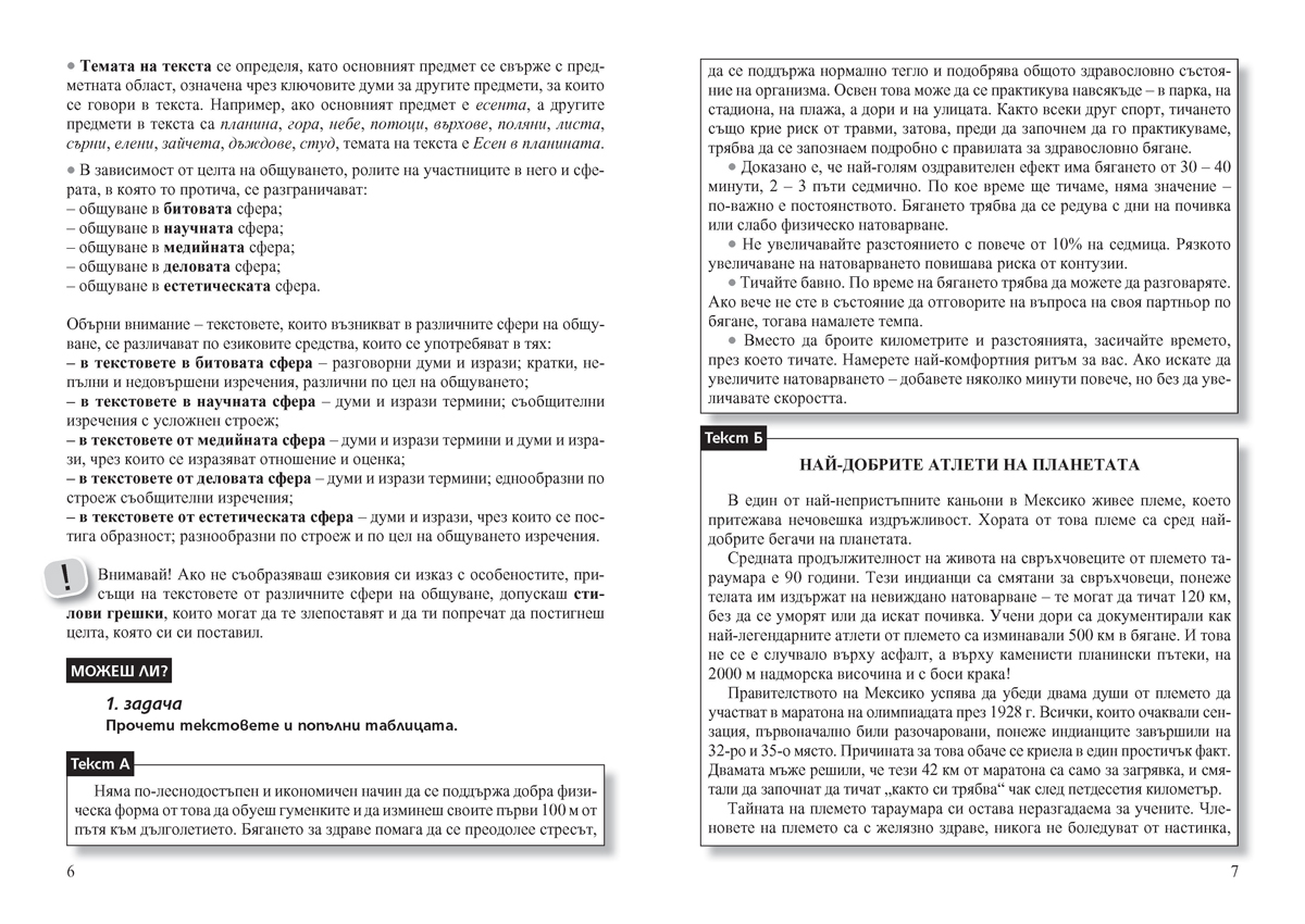 Български език и литература. Помагало за избираемите учебни часове за 6.клас - Image 4