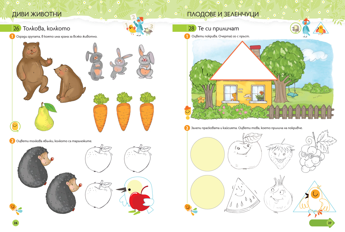 Чуден свят. Математика. Познавателна книжка за 3 – 4 г. - Image 5