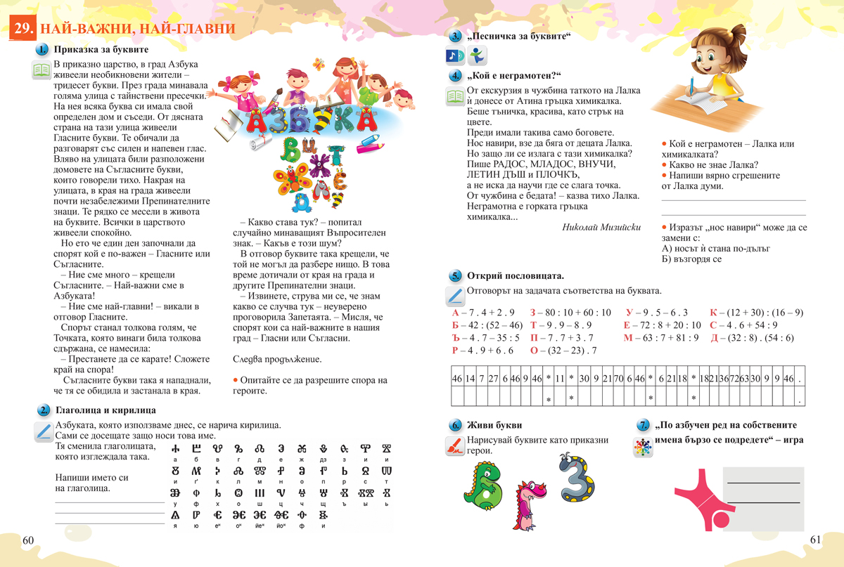 Знам и мога. Занимания по интереси за 2. клас при целодневна организация на обучението - Image 5