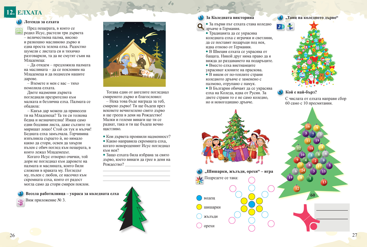 Знам и мога. Занимания по интереси за 2. клас при целодневна организация на обучението - Image 3