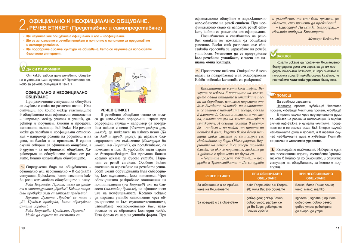 Български език за 5. клас - Image 7