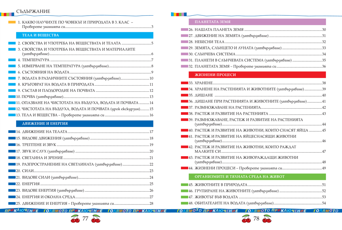 Тетрадка по човекът и природата за 4. клас - Image 9