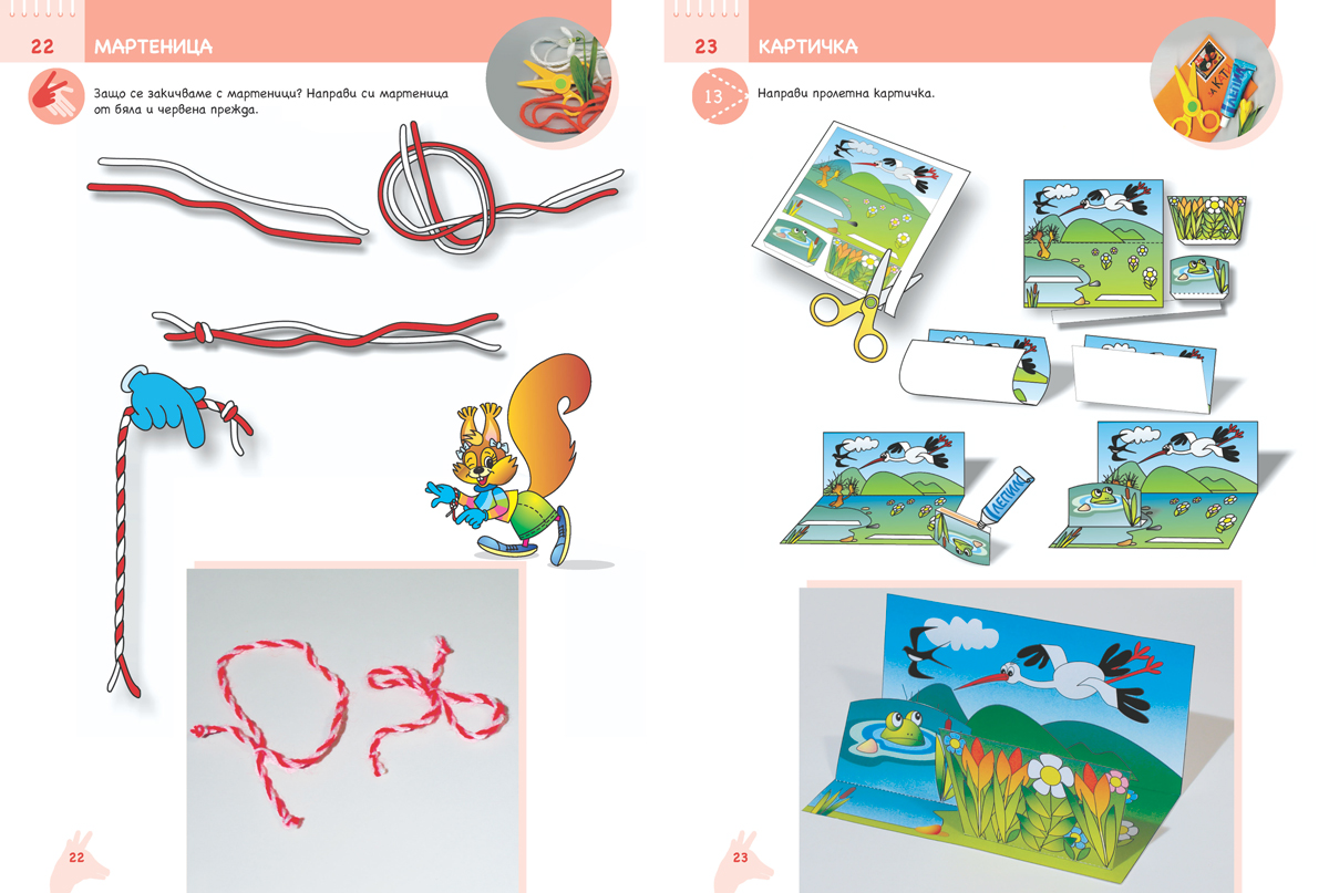 Ръка за ръка. На работа, ръчички! Познавателна книжка по конструиране и технологии за 6 - 7 г. - Image 5