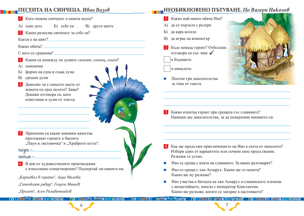 Тетрадка към читанка за 4. клас - Image 3