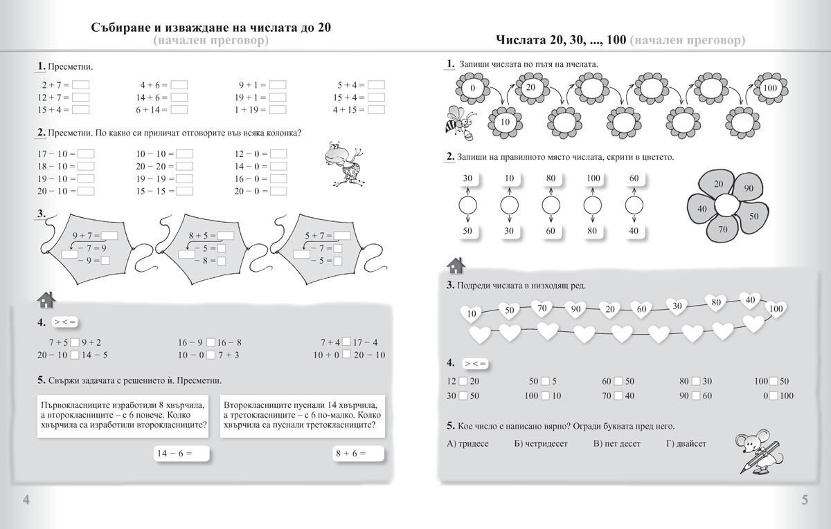 Задачи по математика за 2. клас. Упражнения и домашни работи - Image 3
