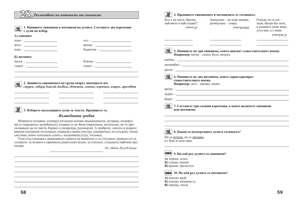 Езикови задачи за 4. клас - Image 5