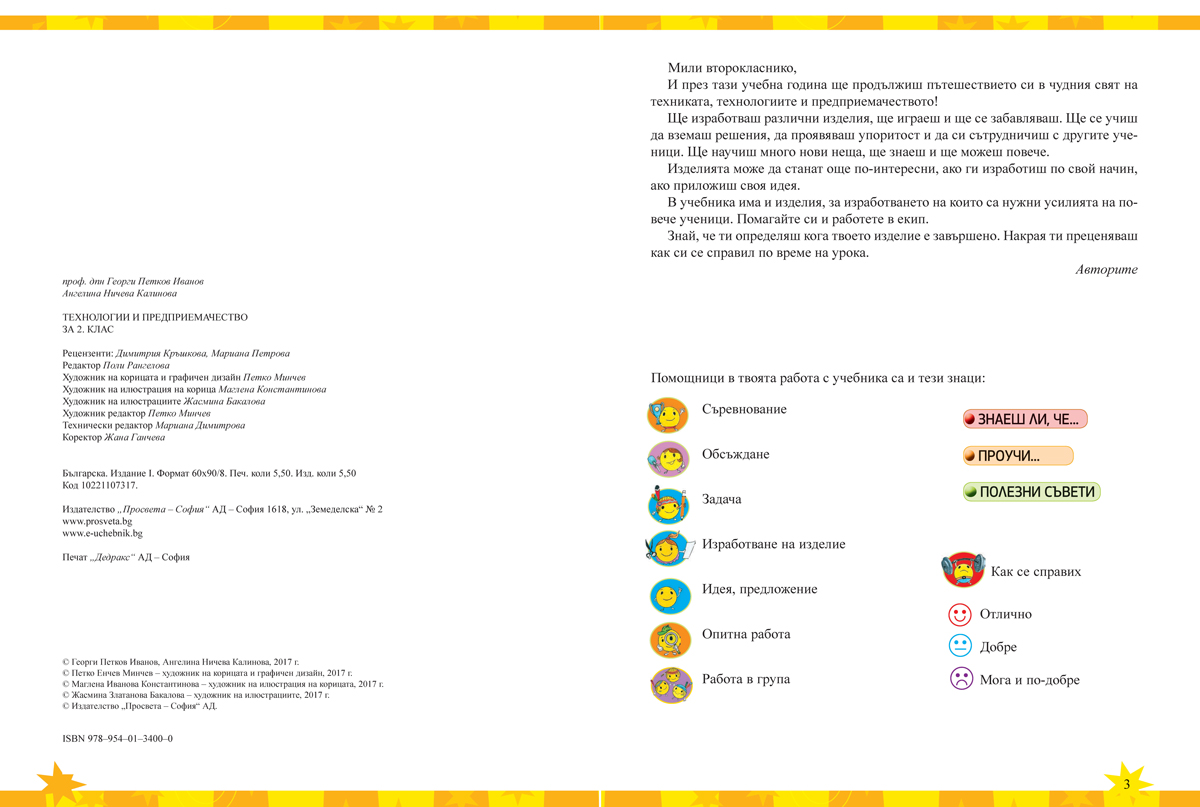 Технологии и предприемачество за 2. клас - Image 3