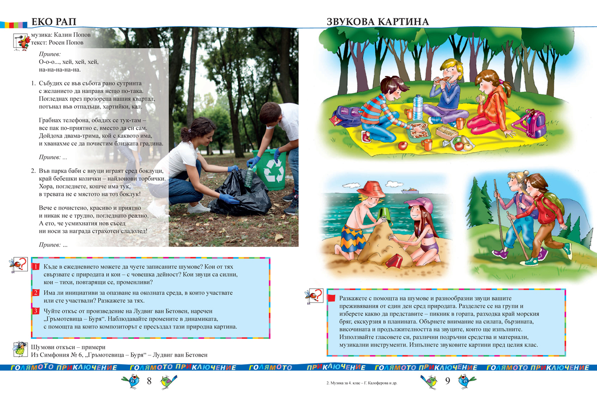 Музика за 4. клас - Image 5