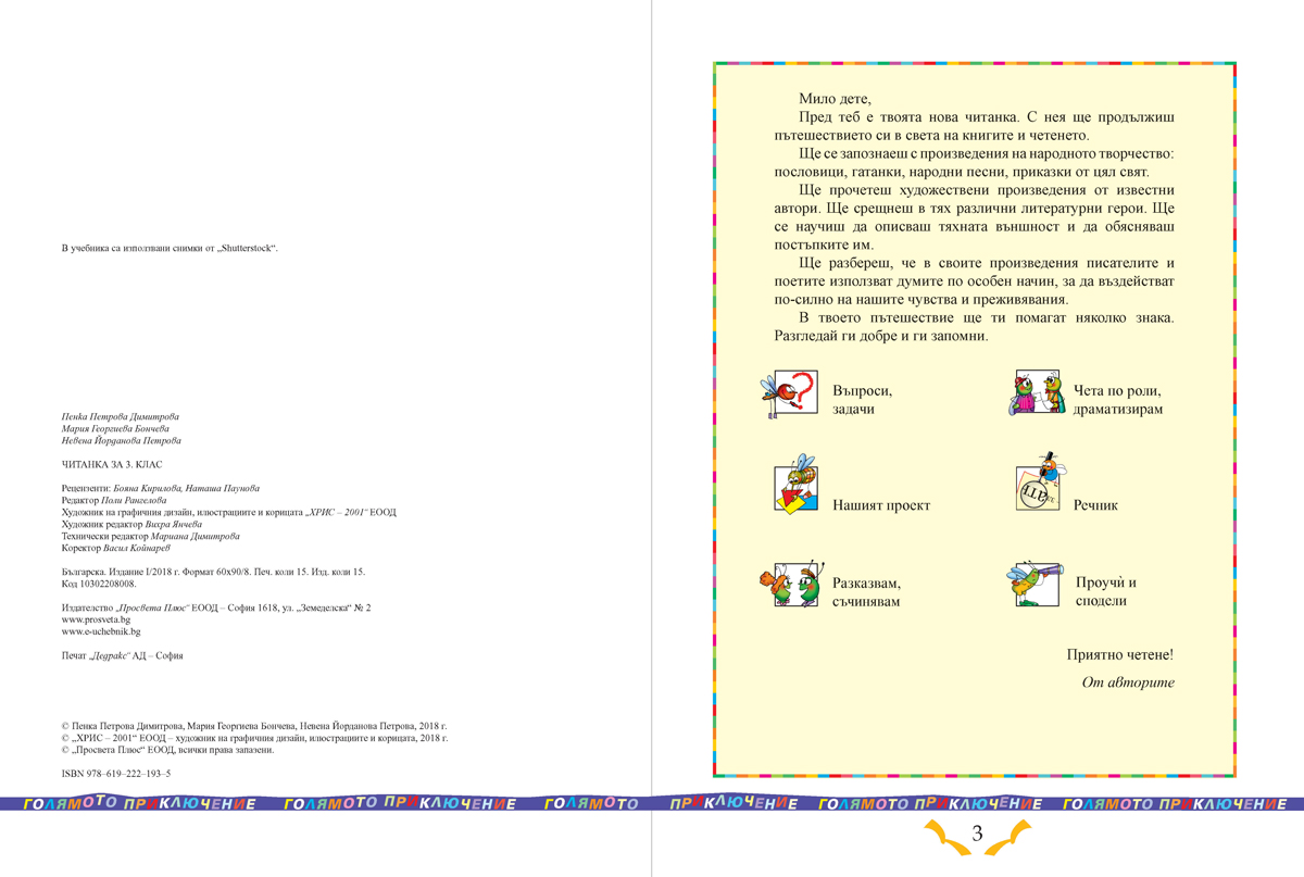 Читанка за 3. клас - Image 3