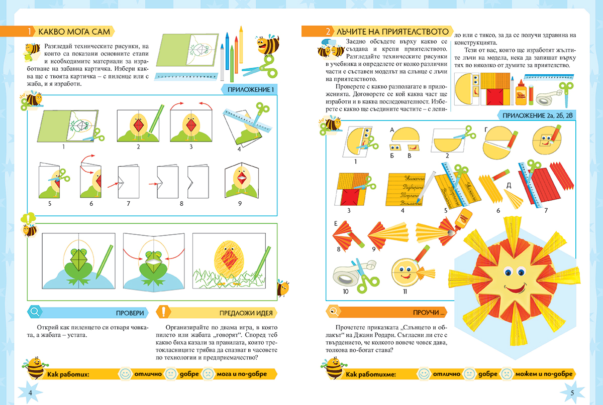 Технологии и предприемачество за 3. клас - Image 4