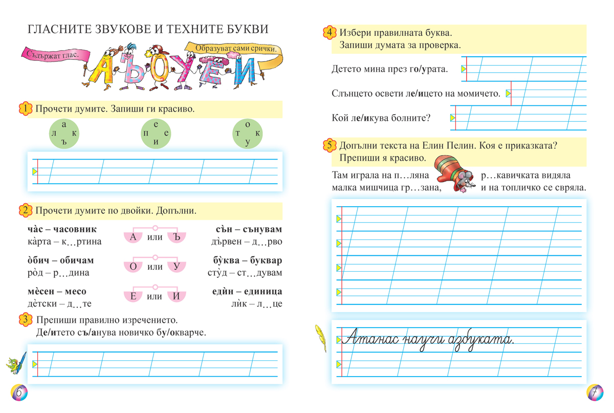 Тетрадка № 3 по български език за 1. клас - Image 5