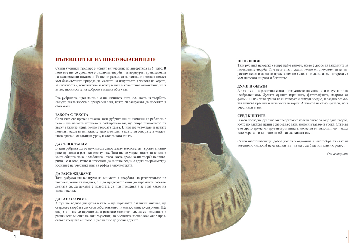 Литература за 6. клас - Image 4