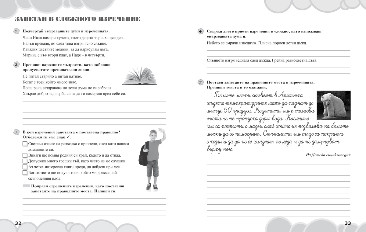 Вълшебното ключе. Упражнения по български език за целодневно обучение и самоподготовка вкъщи за 4. клас - Image 3
