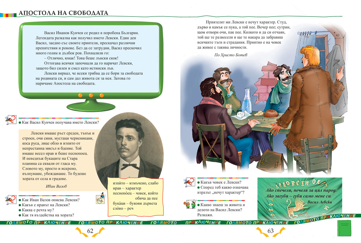 Читанка за 2. клас - Image 9