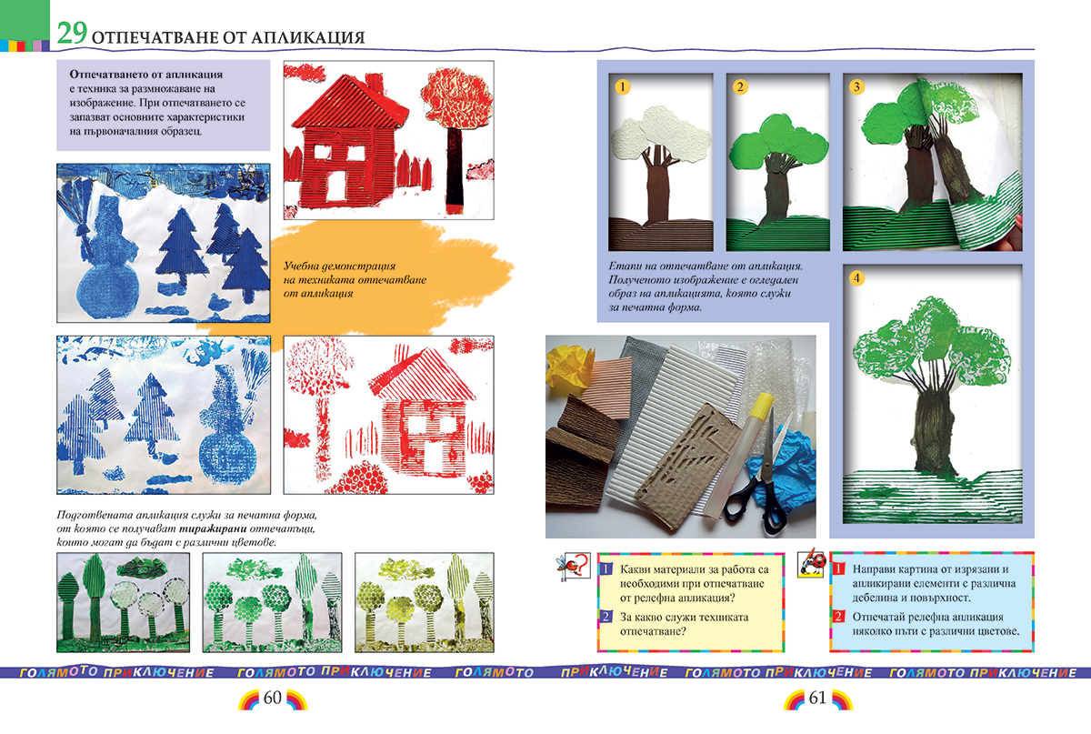 Изобразително изкуство за 3. клас - Image 8