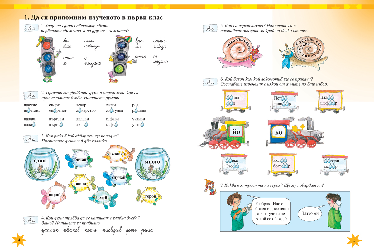 Български език за 2. клас - Image 4