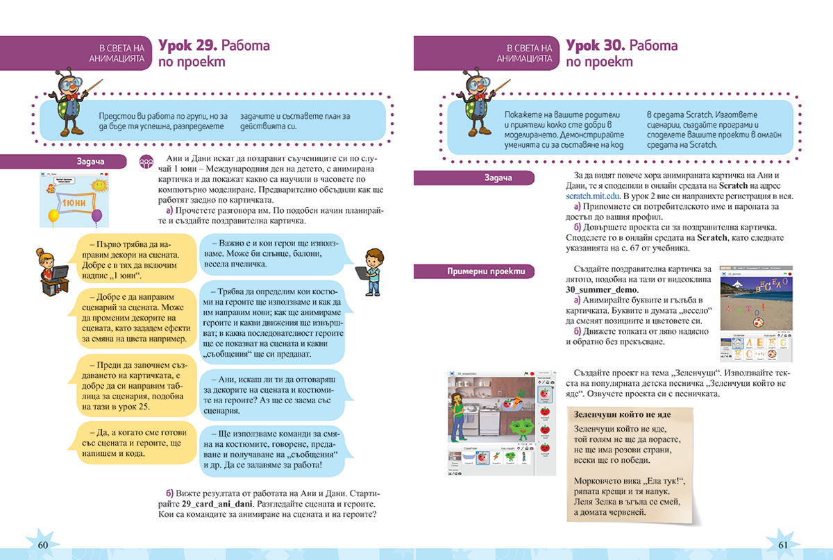 Компютърно моделиране за 3. клас - Image 8