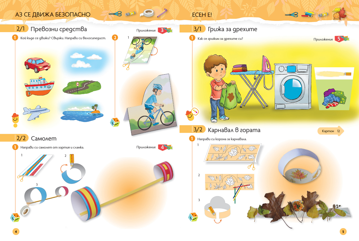 Чуден свят. Конструиране и технологии. Познавателна книжка за 5 - 6 г. - Image 2