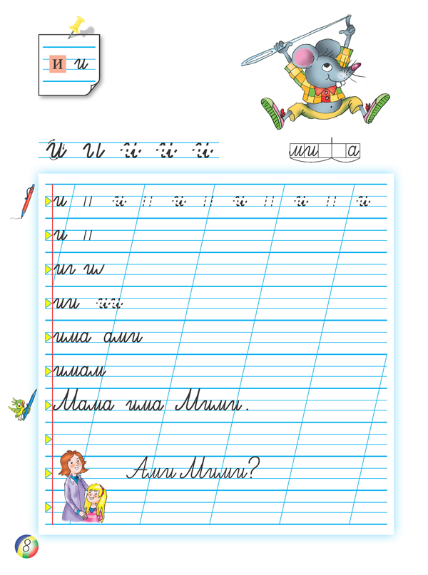 Тетрадка № 2 по писане за 1. клас - Image 6