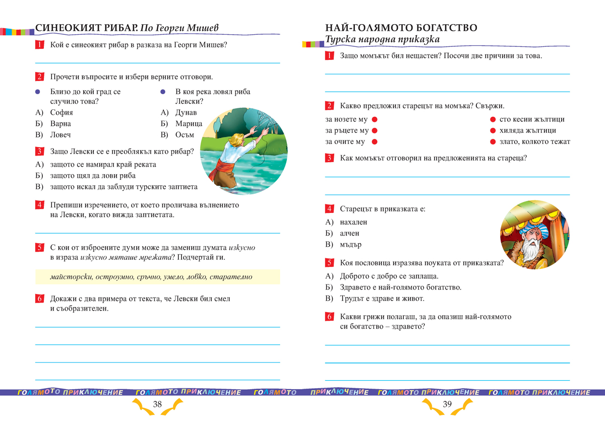 Тетрадка към читанка за 3. клас - Image 3
