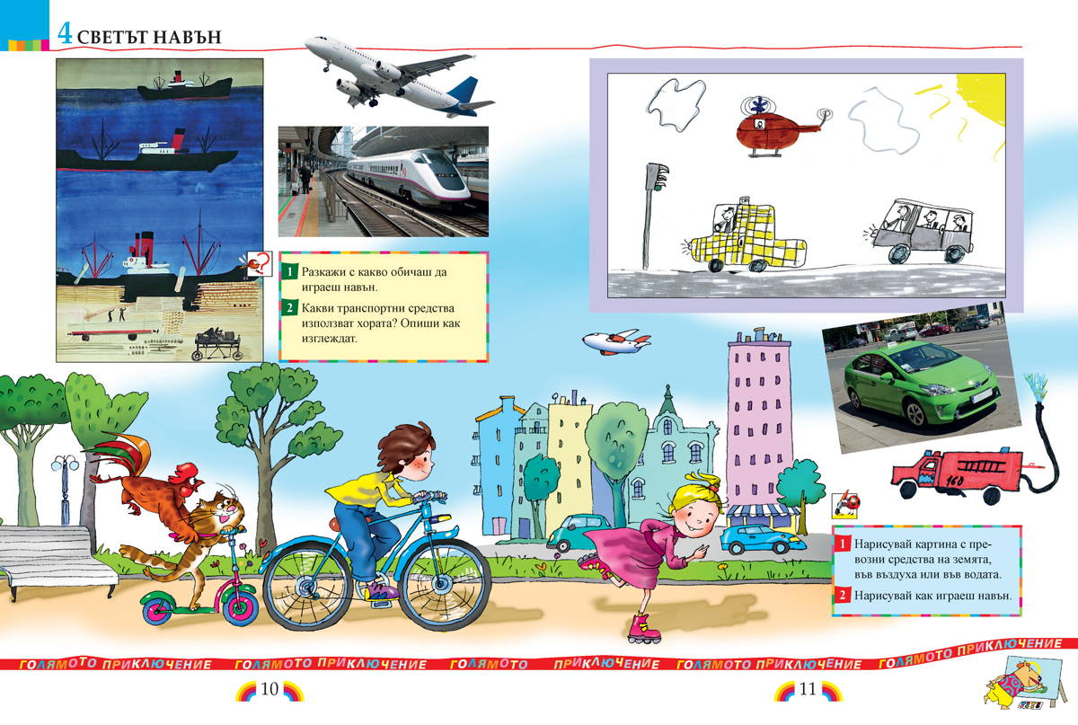 Изобразително изкуство за 1. клас - Image 7