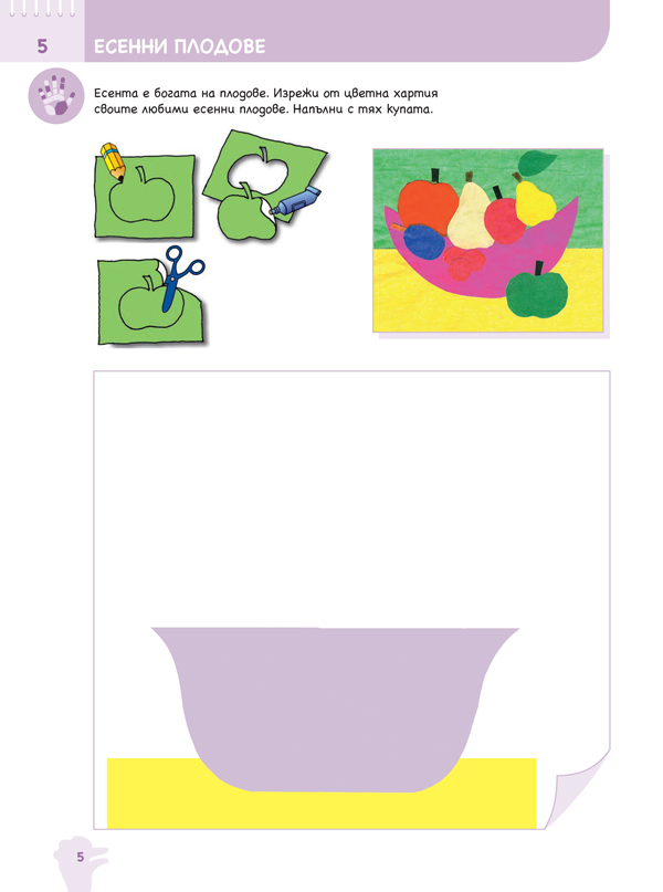 Ръка за ръка. Хайде да рисуваме! Познавателна книжка по изобразително изкуство за 4 – 5 г. - Image 6