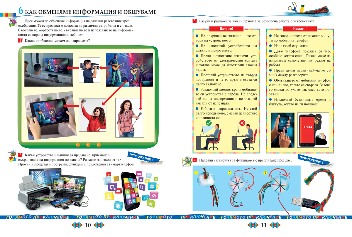 Технологии и предприемачество за 4. клас - Image 6
