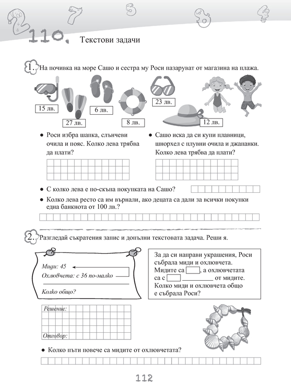 Сборник по математика за 2. клас - Image 8