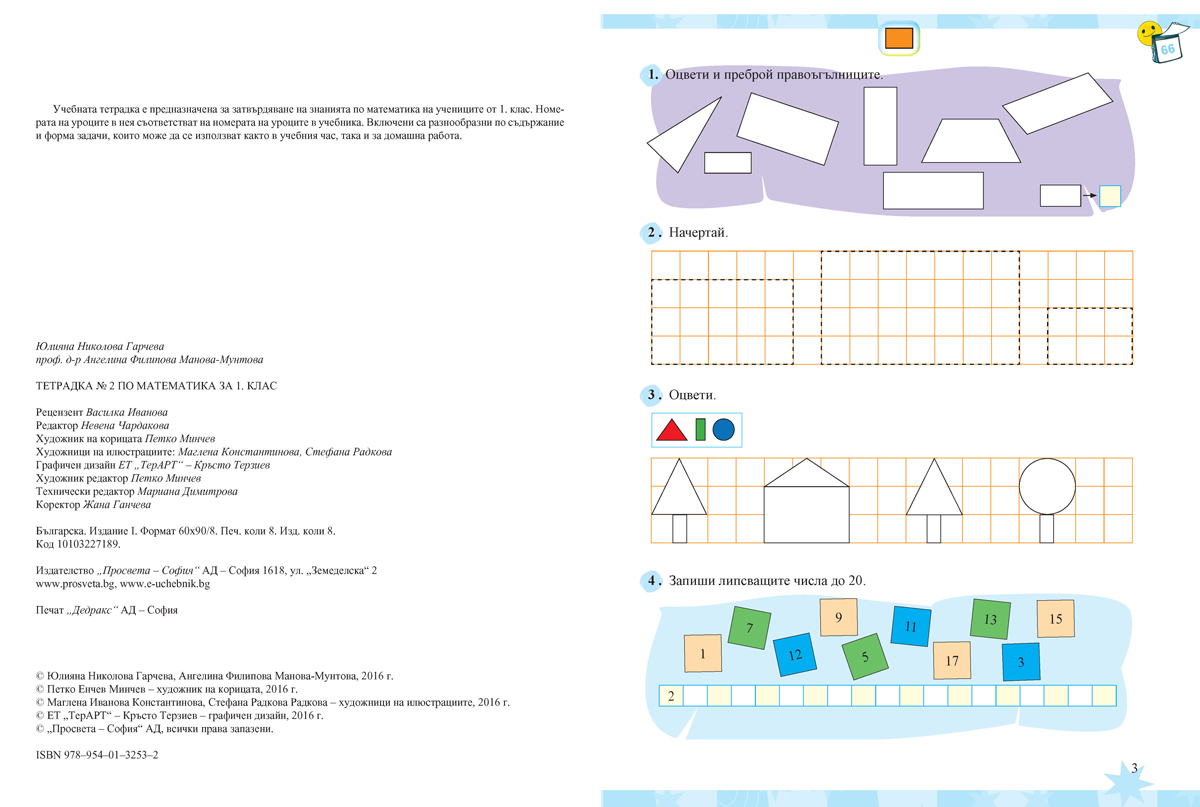 Тетрадка № 2 по математика за 1. клас - Image 3